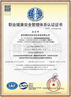 職業(yè)健康安全管理體系認(rèn)證